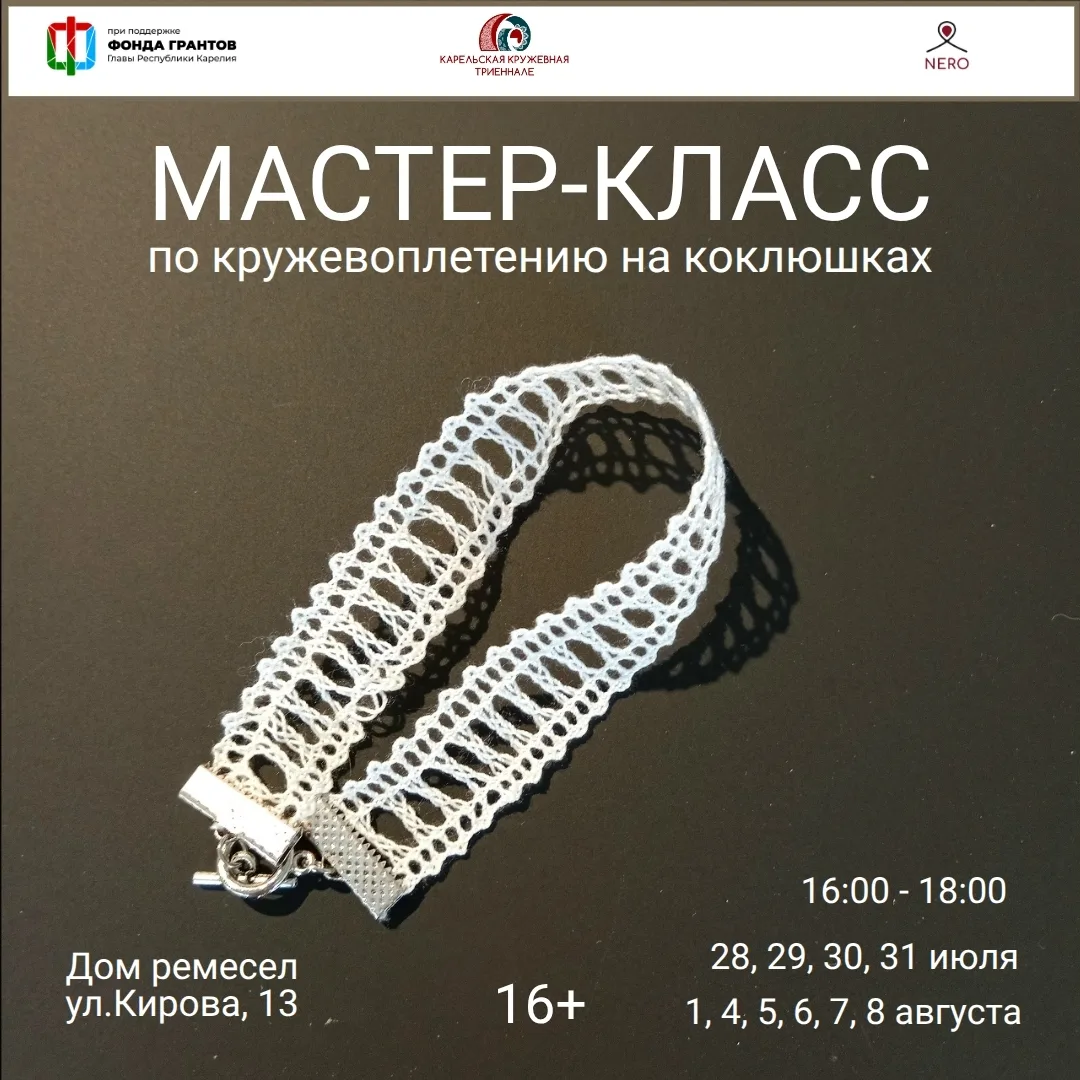 💮Научитесь плести кружево на коклюшках!