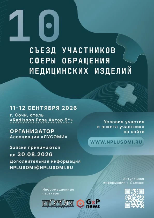 Осталась всего неделя до окончания приема заявок на 10-й Съезд ЛУСОМИ!