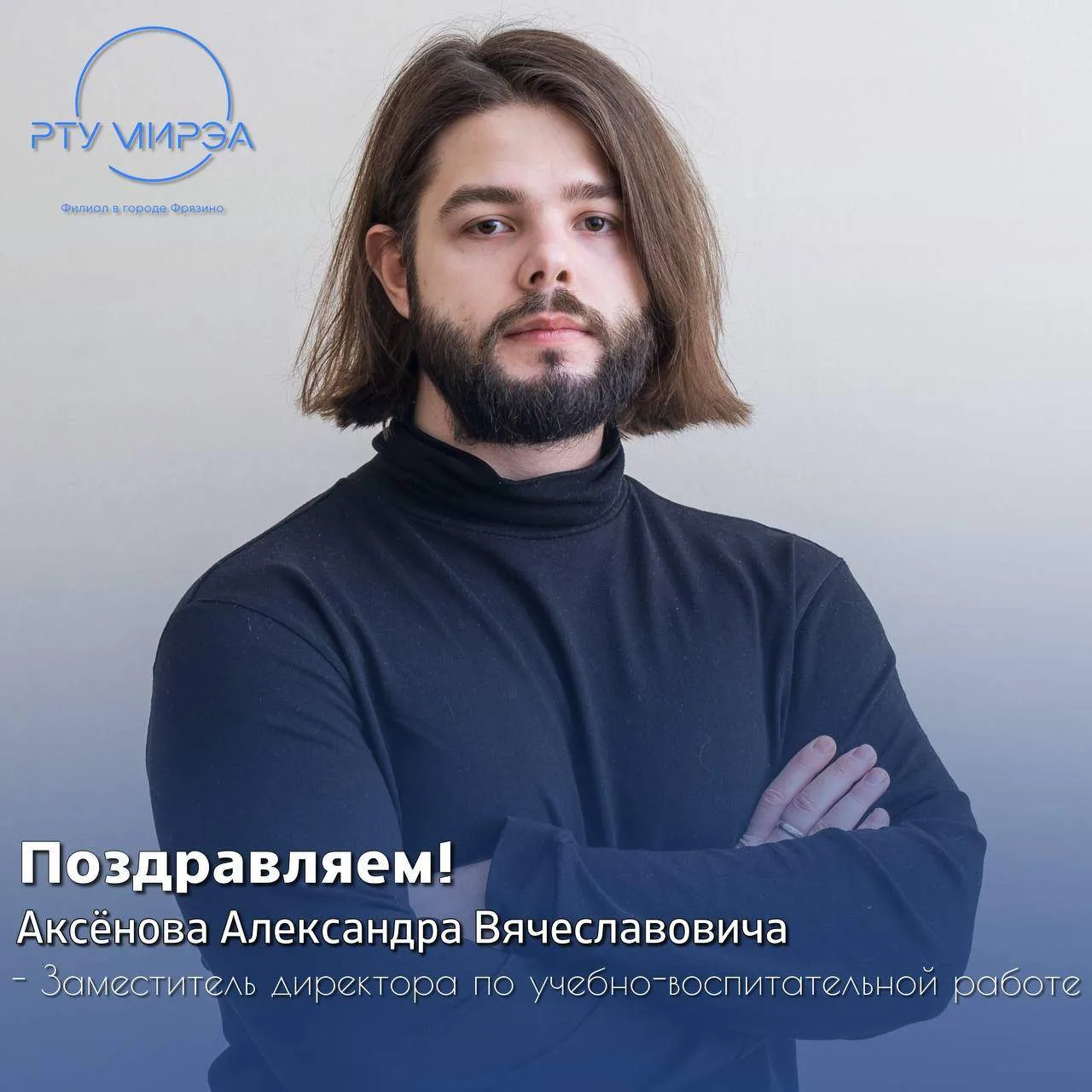Уважаемый Александр Вячеславович, примите искренние поздравления с Днём рождения! Ваша ...
