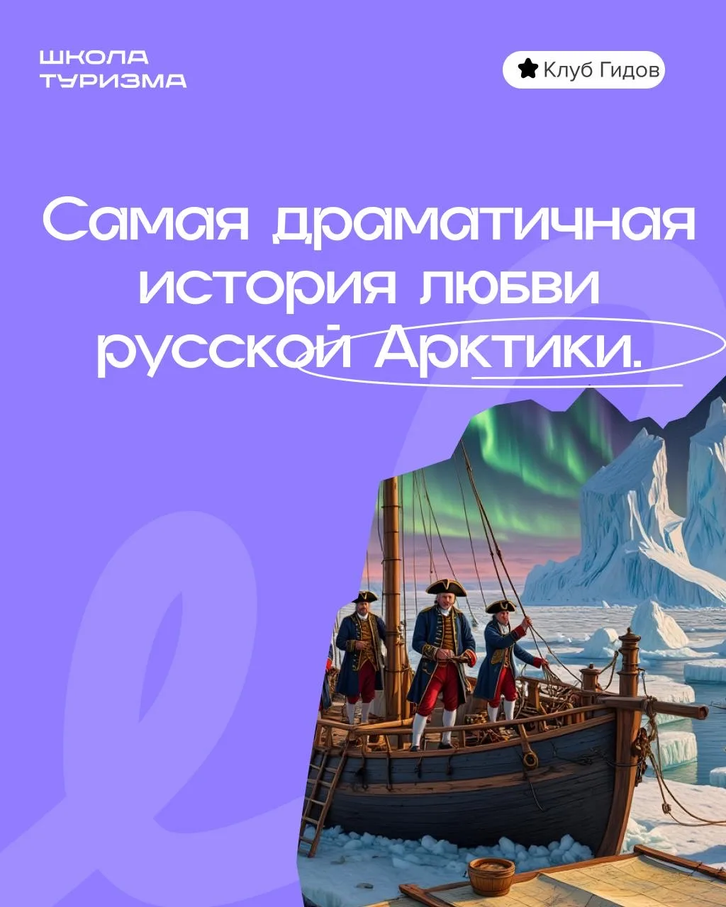 ❤️‍🩹Самая драматичная история любви русской Арктики. Татьяна и Василий Прончищевы