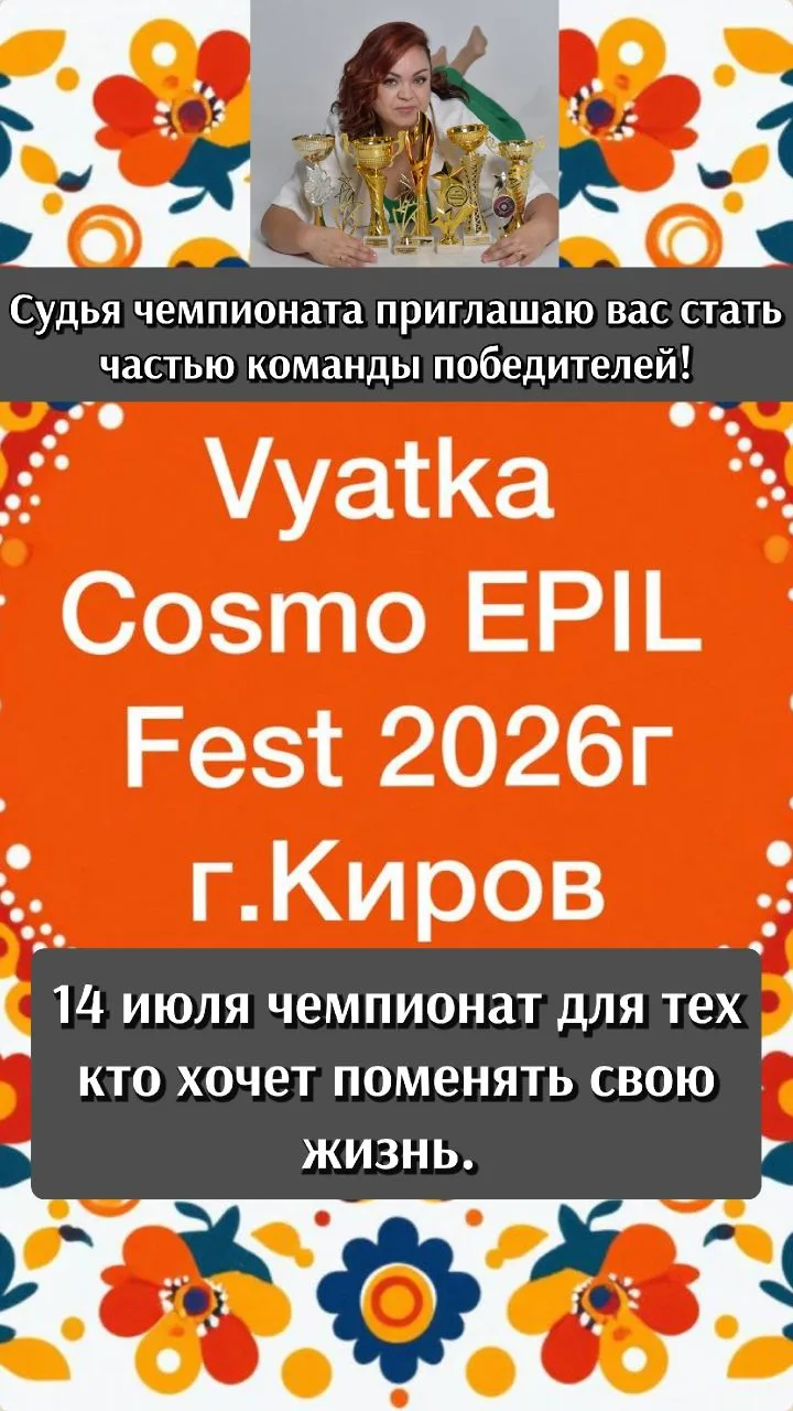 Дорогие мастера и волшебницы красоты!