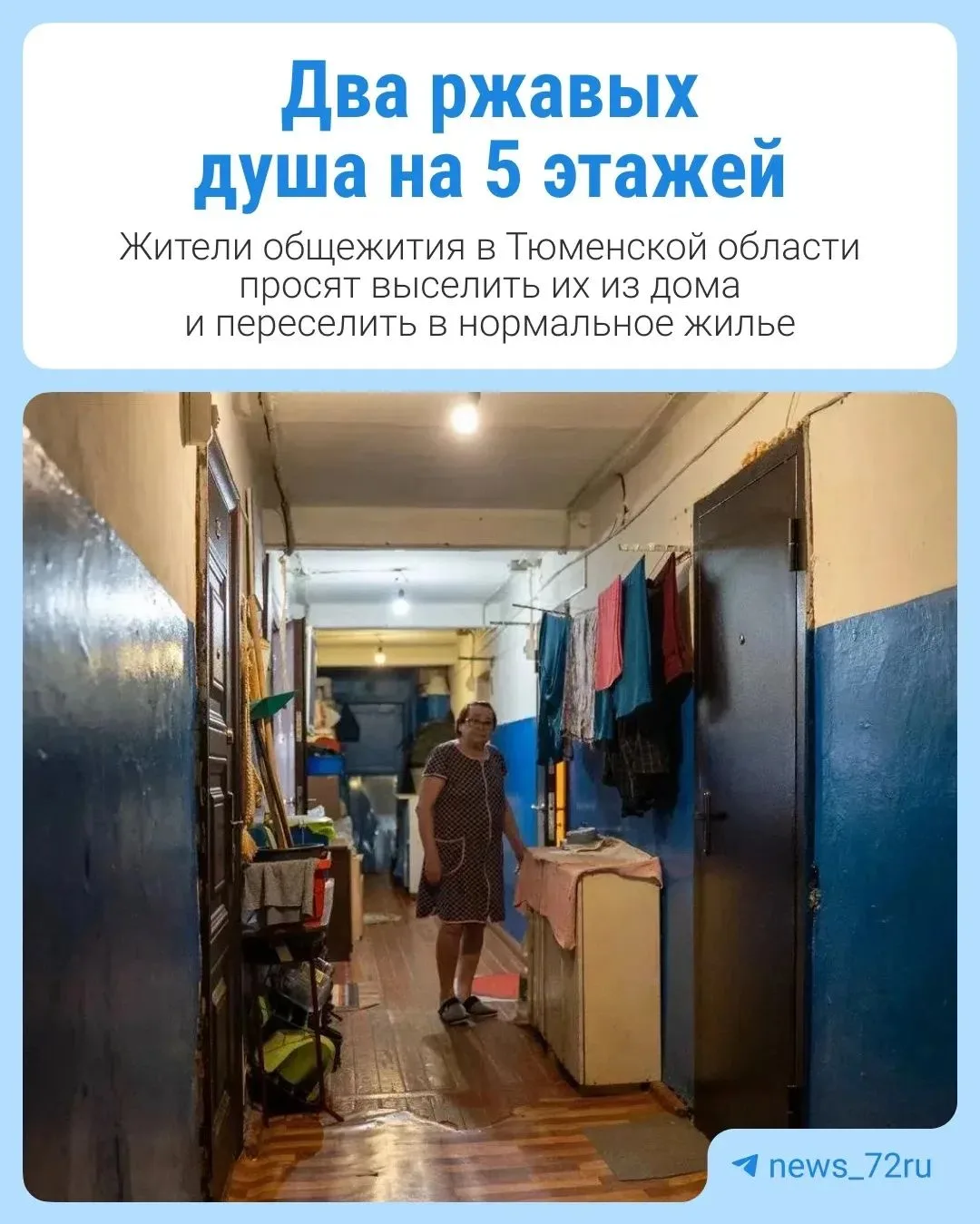 Жильцы общежития в поселке Сумкино просят признать их дом аварийным и расселить. Они жа...
