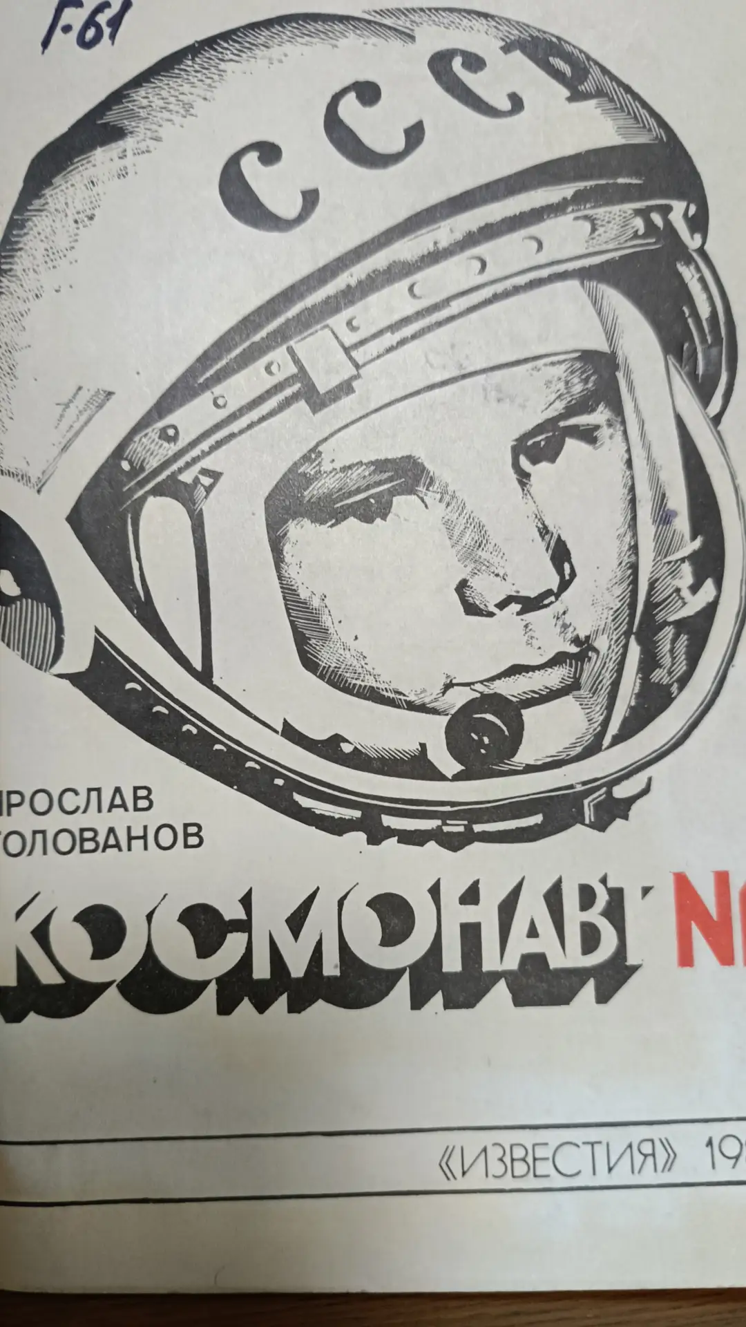 ФОТОАЛЬБОМ https://vk.com/album-160692057_309560309  12 апреля 1961 года советский майор Юрий Алексе