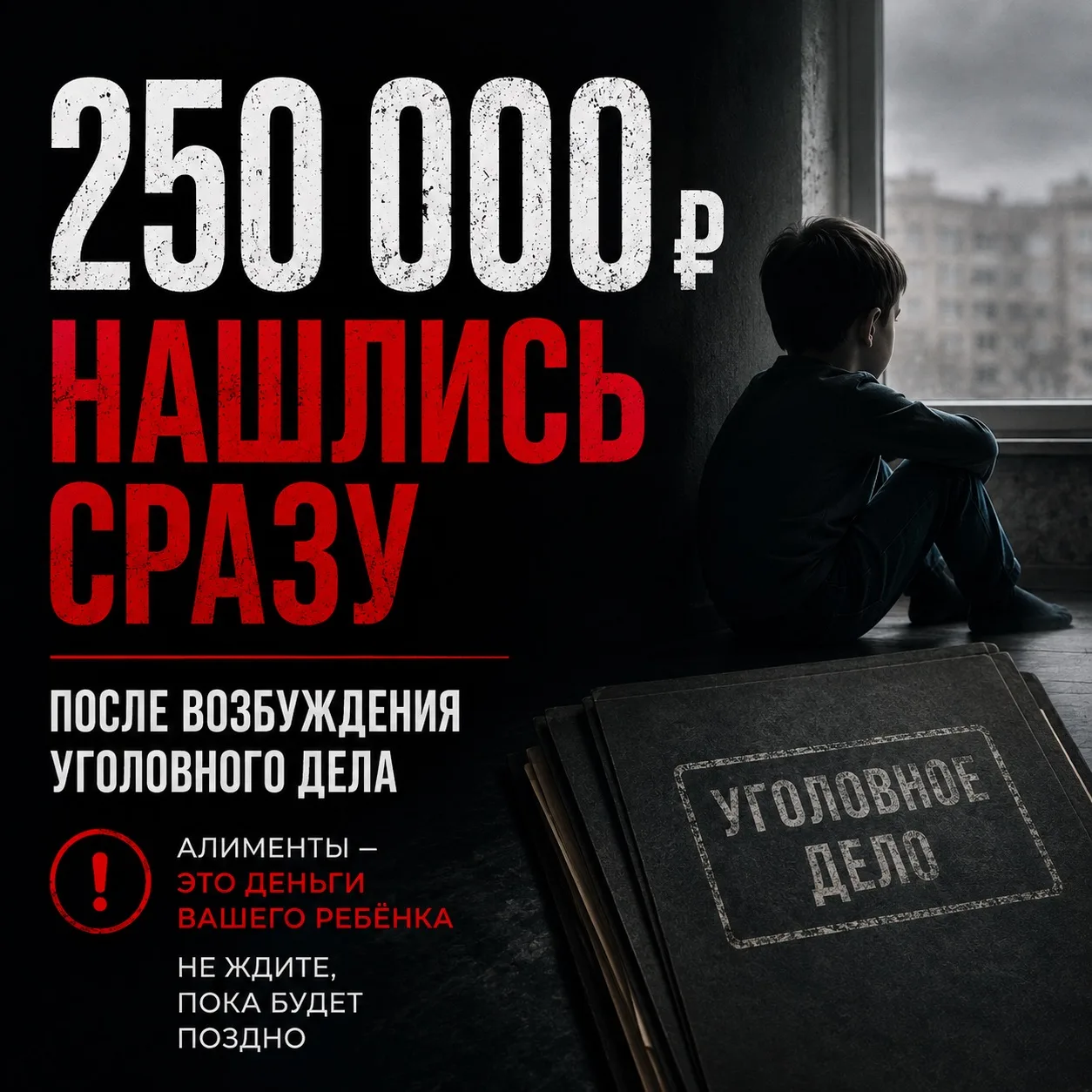 💰 250 ТЫСЯЧ СРАЗУ: КОГДА АЛИМЕНТНЫЙ ДОЛГ СТАЛ УГОЛОВНЫМ ДЕЛОМ