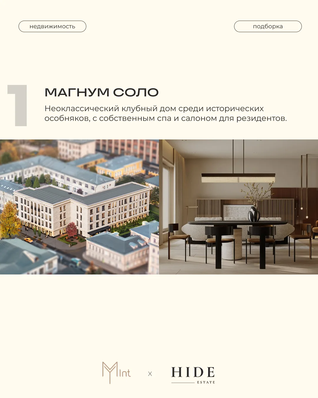 @hideestate — элитная недвижимость в Москве и Подмосковье, доступ к закрытым объектам и...