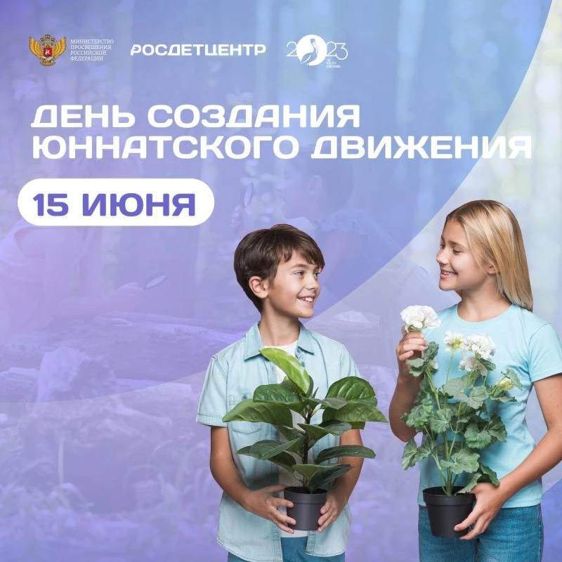 15 июня — важная дата для всех, кто любит природу, биологию и исследования! 🌿

В этот день отмечает