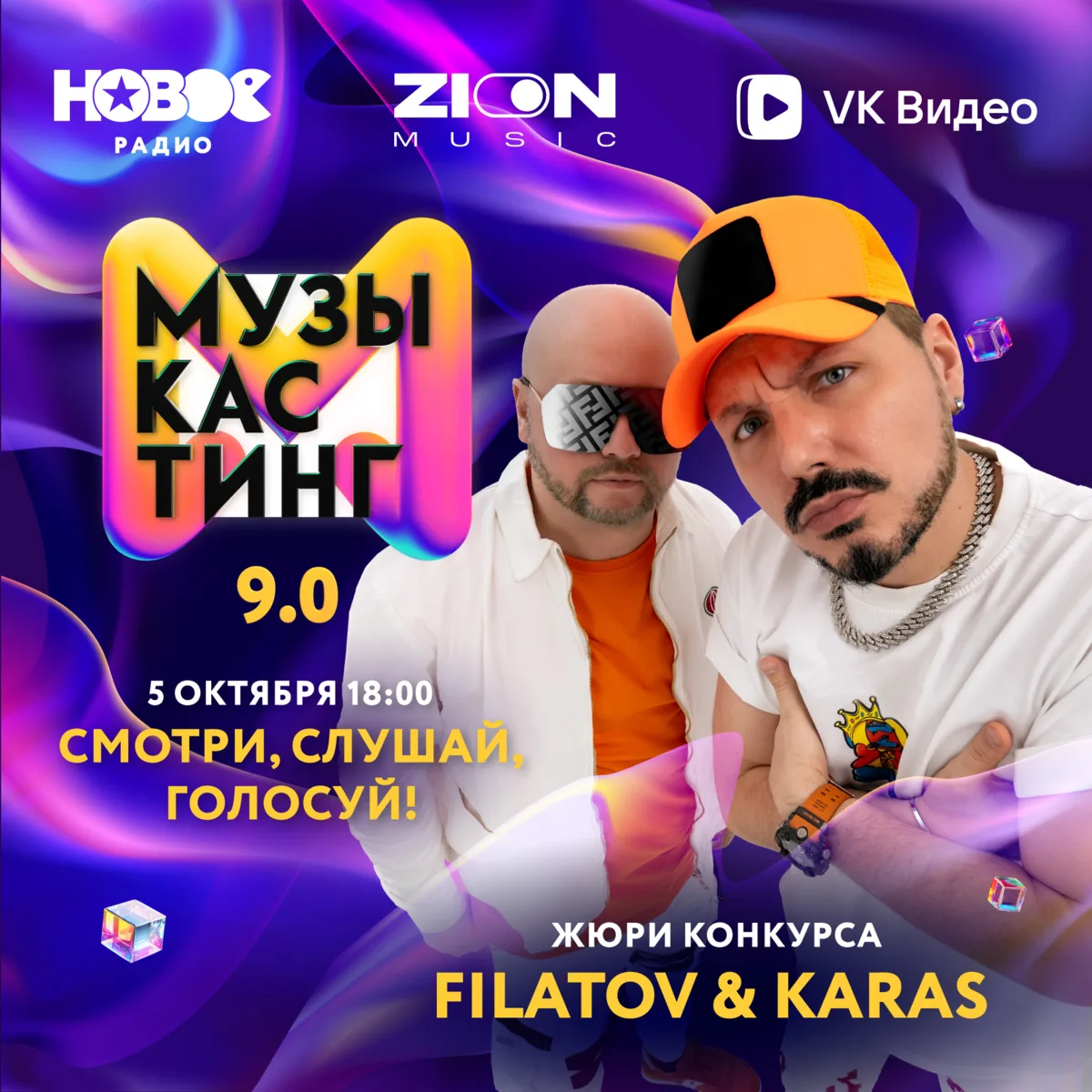 Уже завтра вся страна узнает имя первого финалиста конкурса «Музыкастинг 9.0» 😮‍💨❤️‍🔥