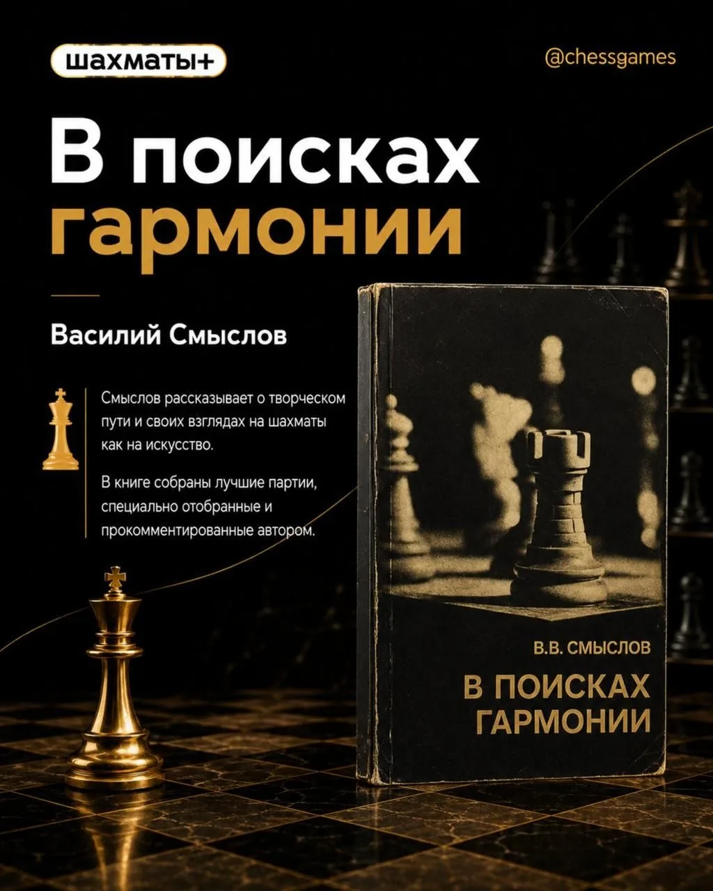 📚 Книжная полка шахматиста: знакомство с чемпионами мира  Изучение биографий чемпионов позволяет пон