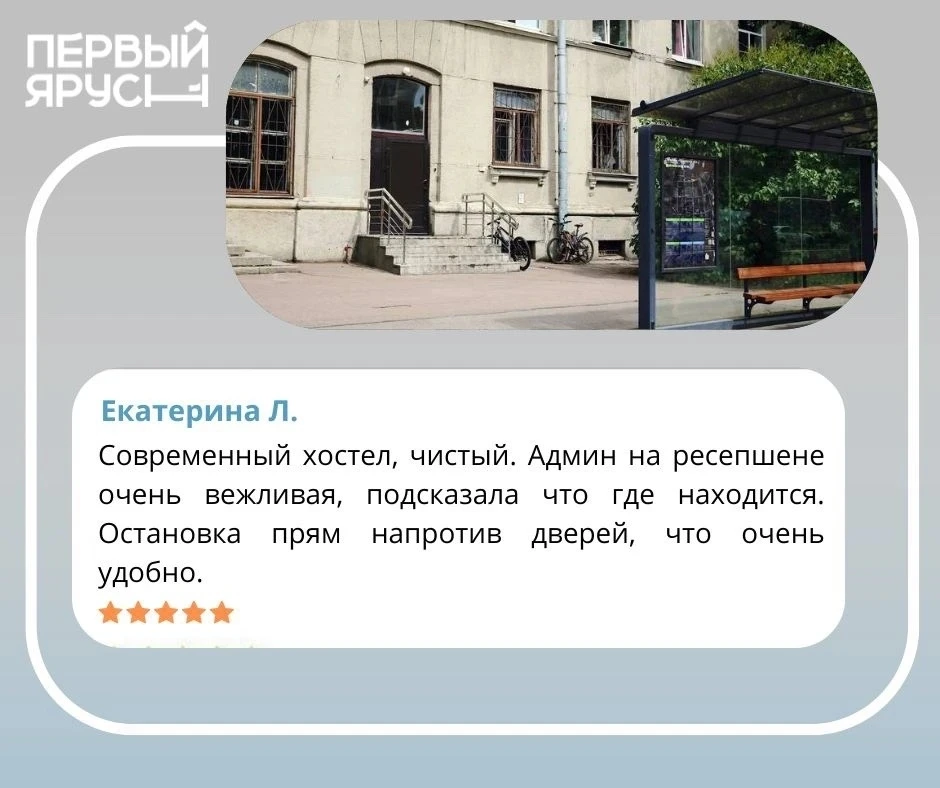 🏨 Хостел на Благодатной