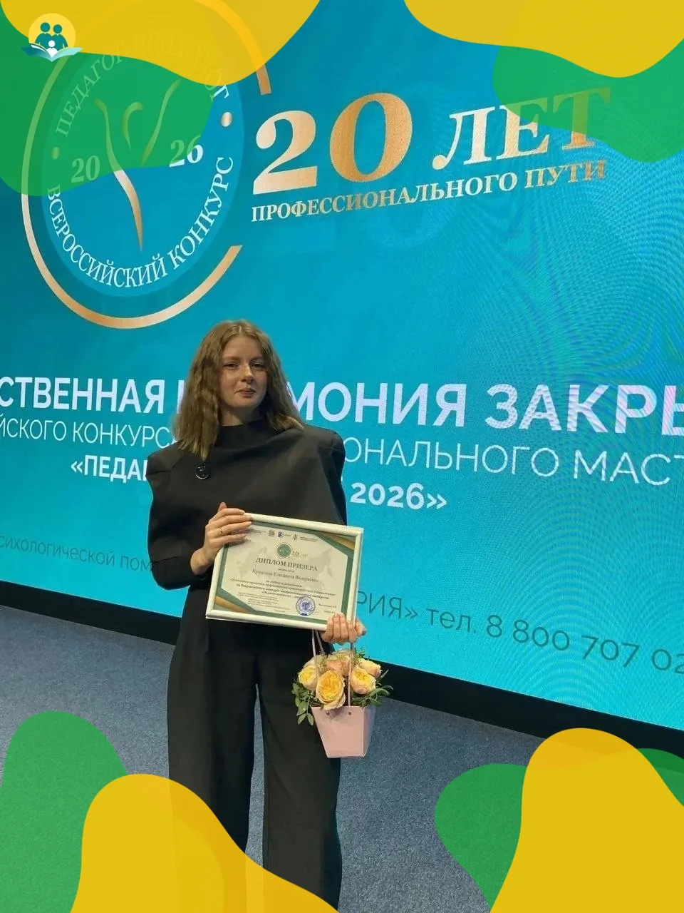 Магистрантка ШГПУ – в числе победителей конкурса «Педагог-психолог – 2026»