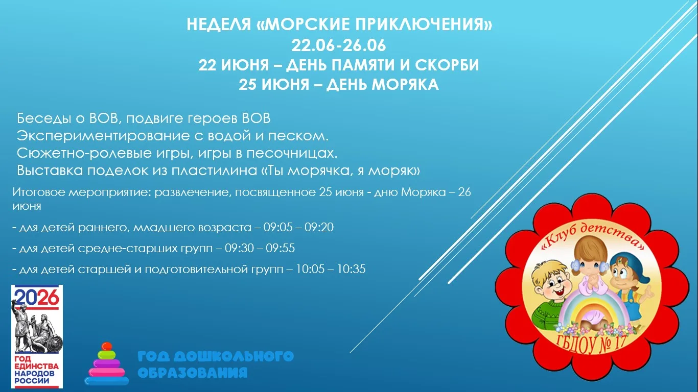 Анонс тематической недели.
