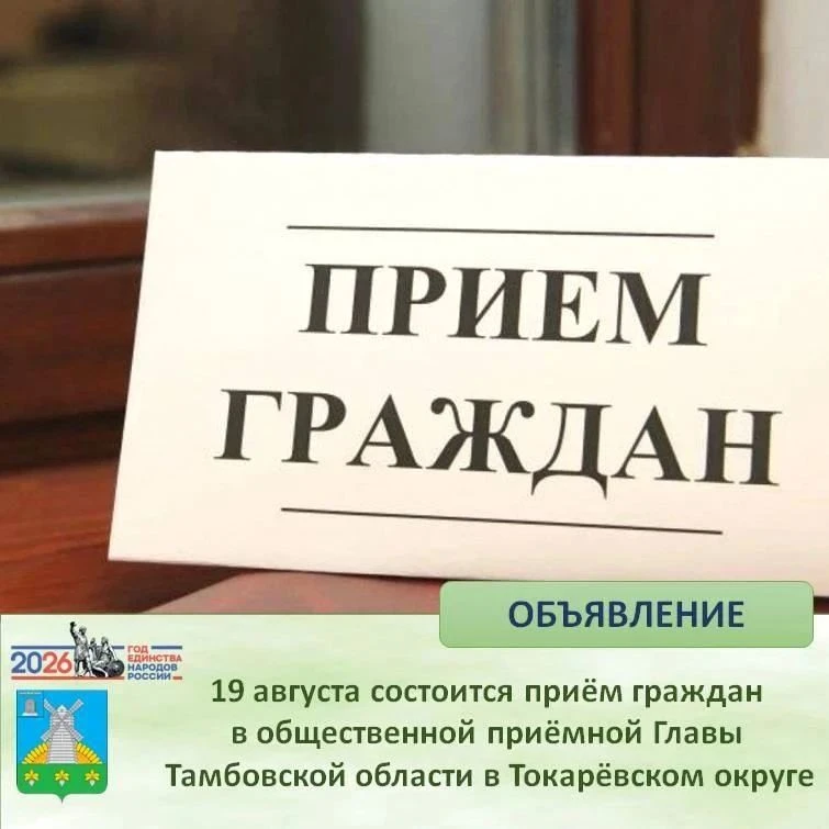 📣 Уважаемые жители Токарёвского муниципального округа!