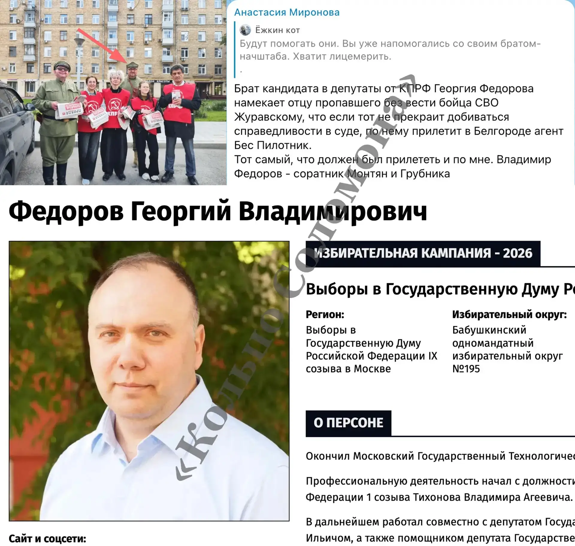 К тем, кто не проголосует за кандидата от КПРФ по этому округу, агент Бес Пилотник не п...