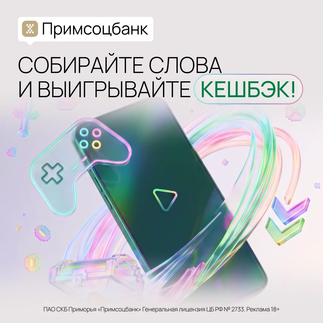 ❤️‍🔥 Собирайте слова и выигрывайте кешбэк!