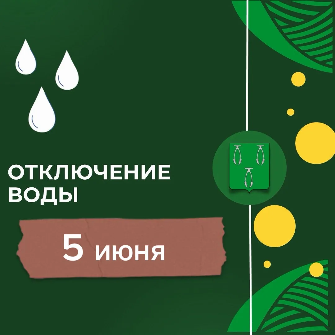 📢 Важное объявление от МУП «ВКХ»

Сегодня проводятся плановые работы по замене задвижки.

В связи с
