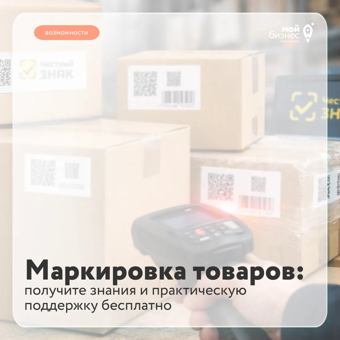 Поможем разобраться с маркировкой «Честный знак»
