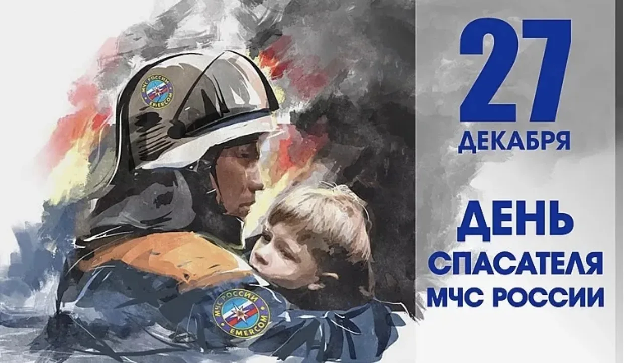 Низкий поклон всем сотрудникам МЧС, пожарным, спасателям, медирам катастроф — всем, кто, рискуя собо