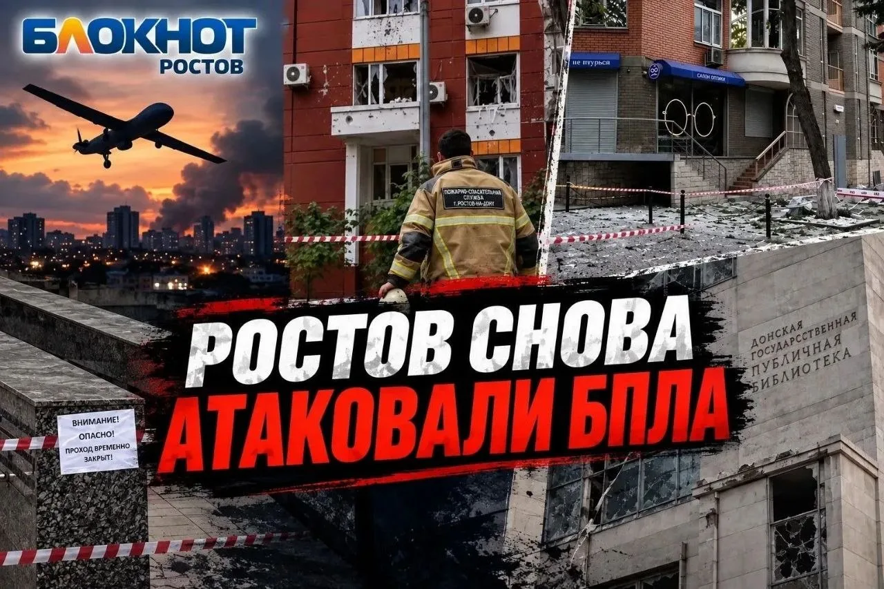 💥 Повреждены дома и Донская публичная библиотека, есть пострадавшие