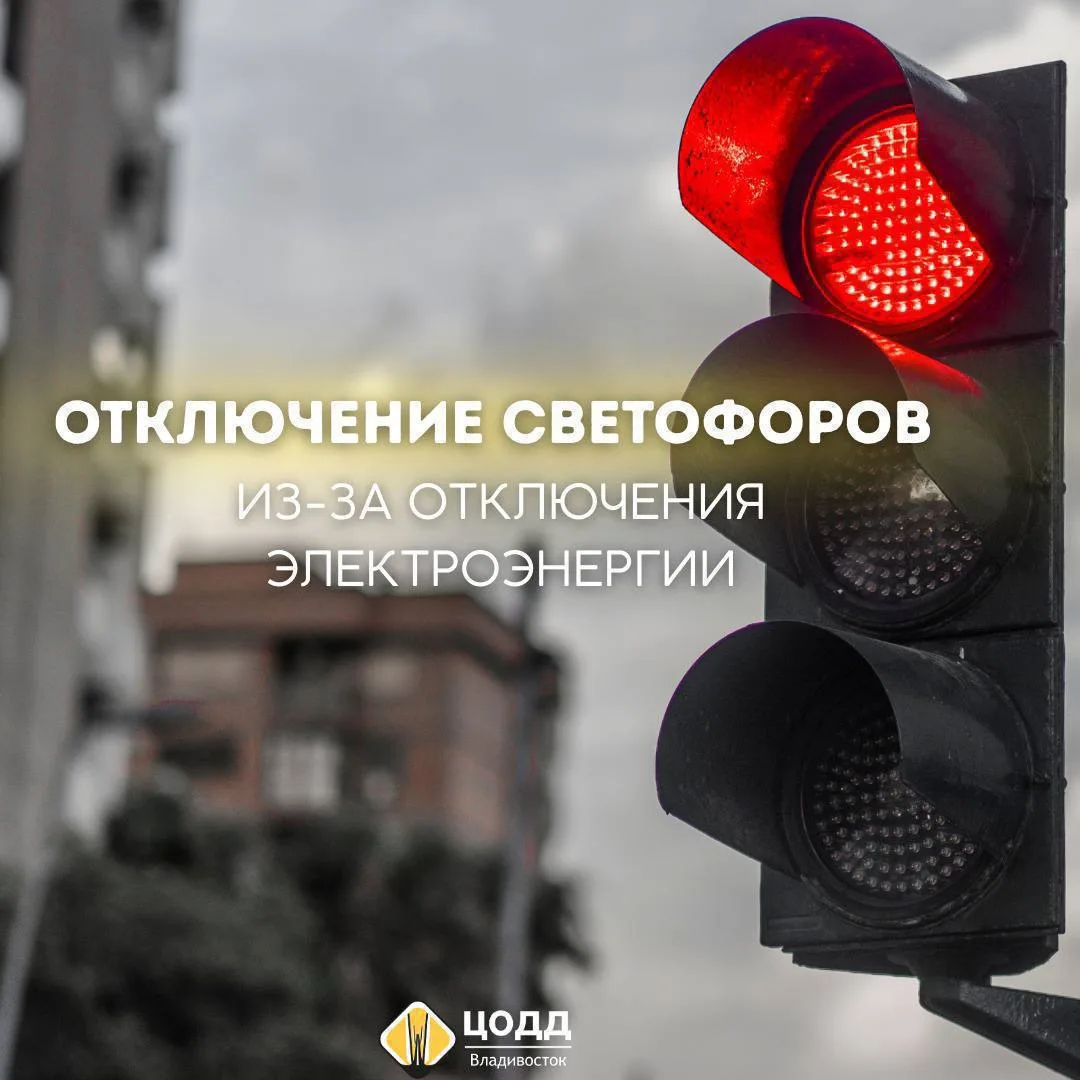 🚦⚡️В связи с отключением электроэнергии временно обесточен светофор по адресу: 

🔵 ул. Борисенко, 