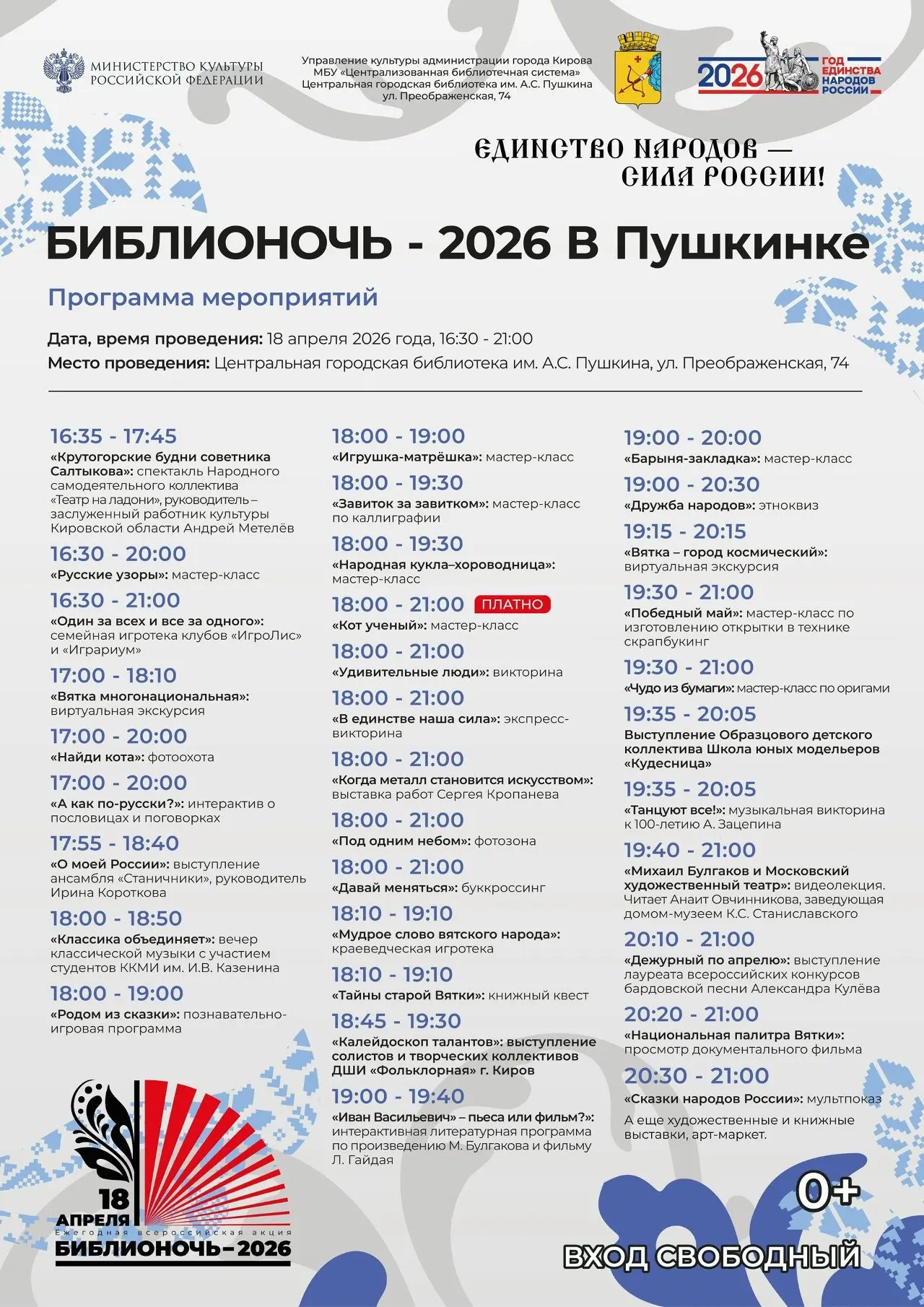 📚Друзья, приглашаем всех на #Библионочь2026 в Пушкинке!