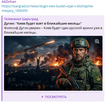 Зафиксируем. О том, что Киев будет сдан российской армии сказал А. Г. Дугин (https://t....