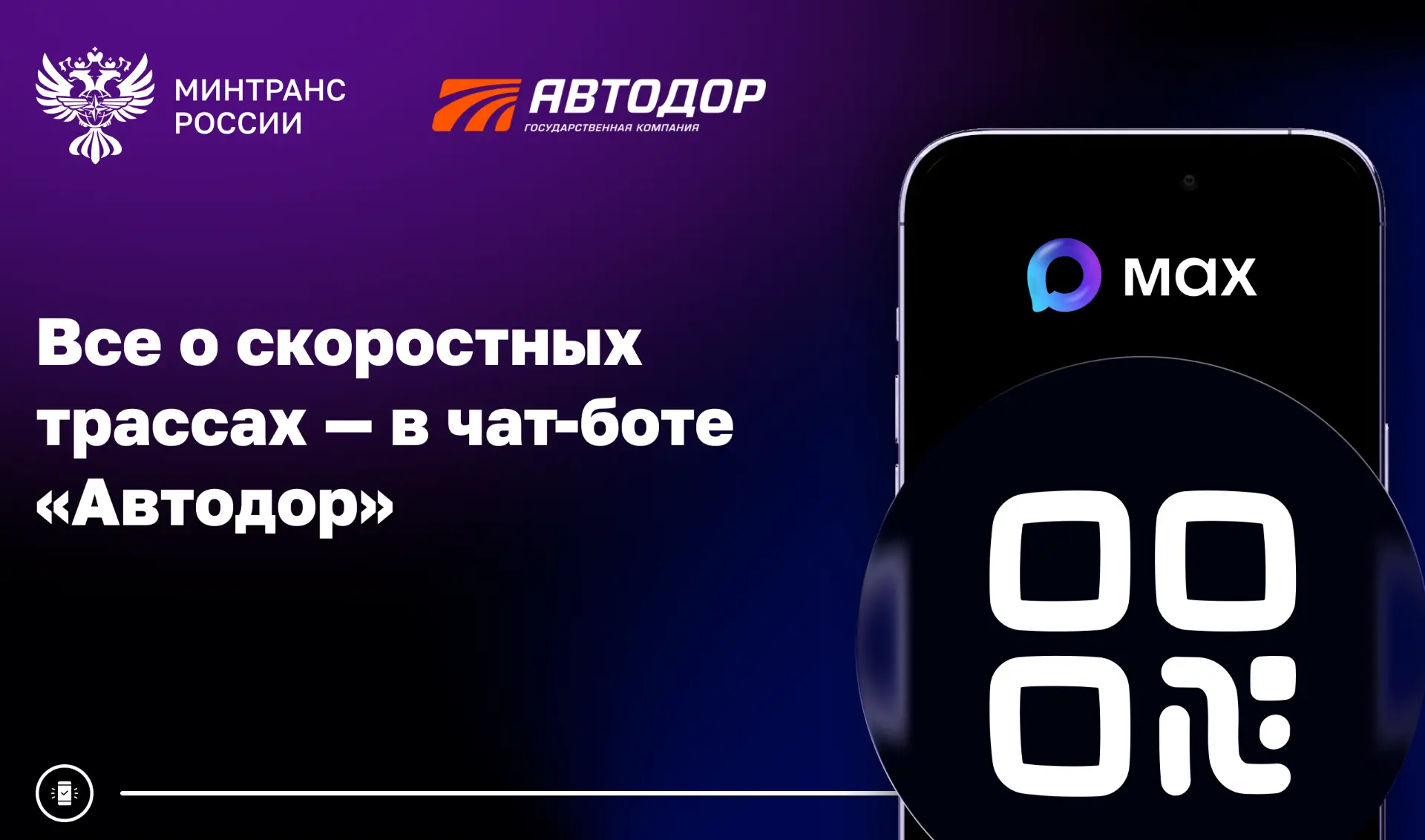 Собираетесь в поездку? Вся информация о скоростных трассах есть в чат-боте «Автодор» в ...