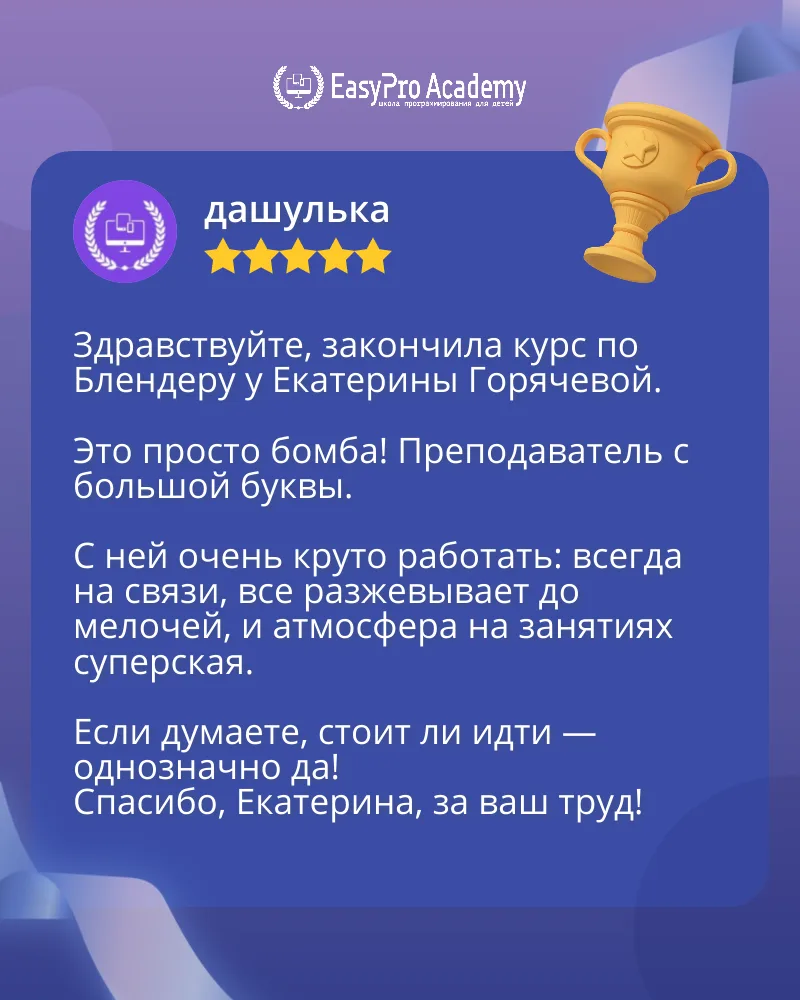 Благодарим за такой тёплый и вдохновляющий отзыв! ⭐ 

Екатерина Горячева — настоящий профессионал, к