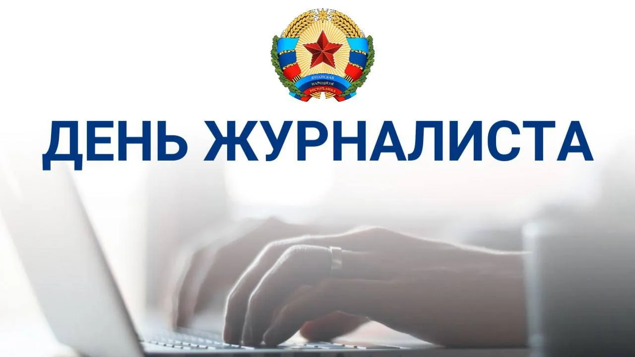 🗞️ С Днём журналиста, герои информационного фронта!

Металлистская СШ поздравляет всех представител