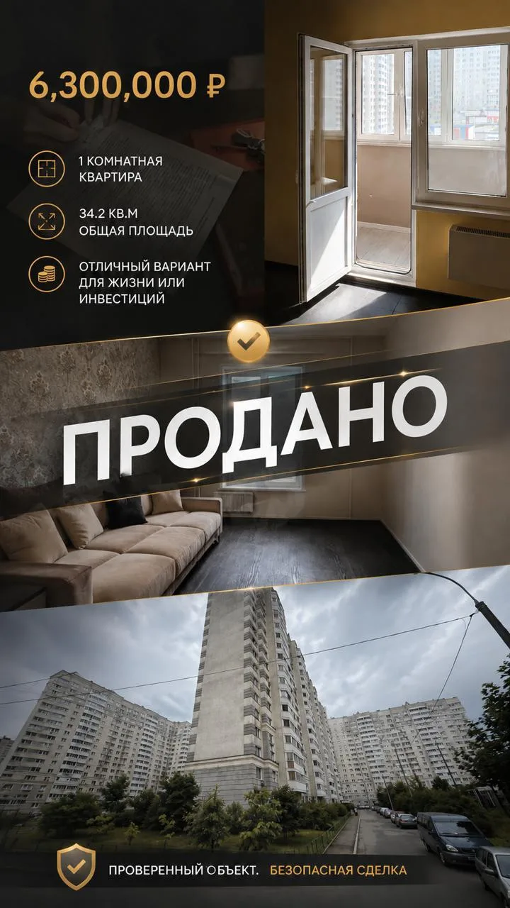 Нашли покупателя за неделю.