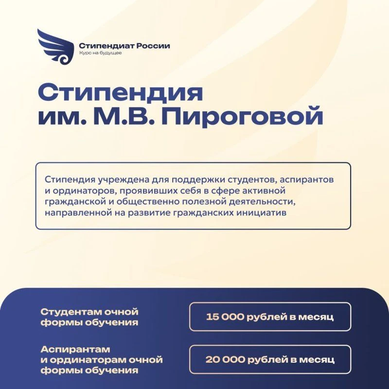 💰 Стипендия имени М.В. Пироговой — 15 000 рублей в месяц!
Студенты-очники с активной гражданской по