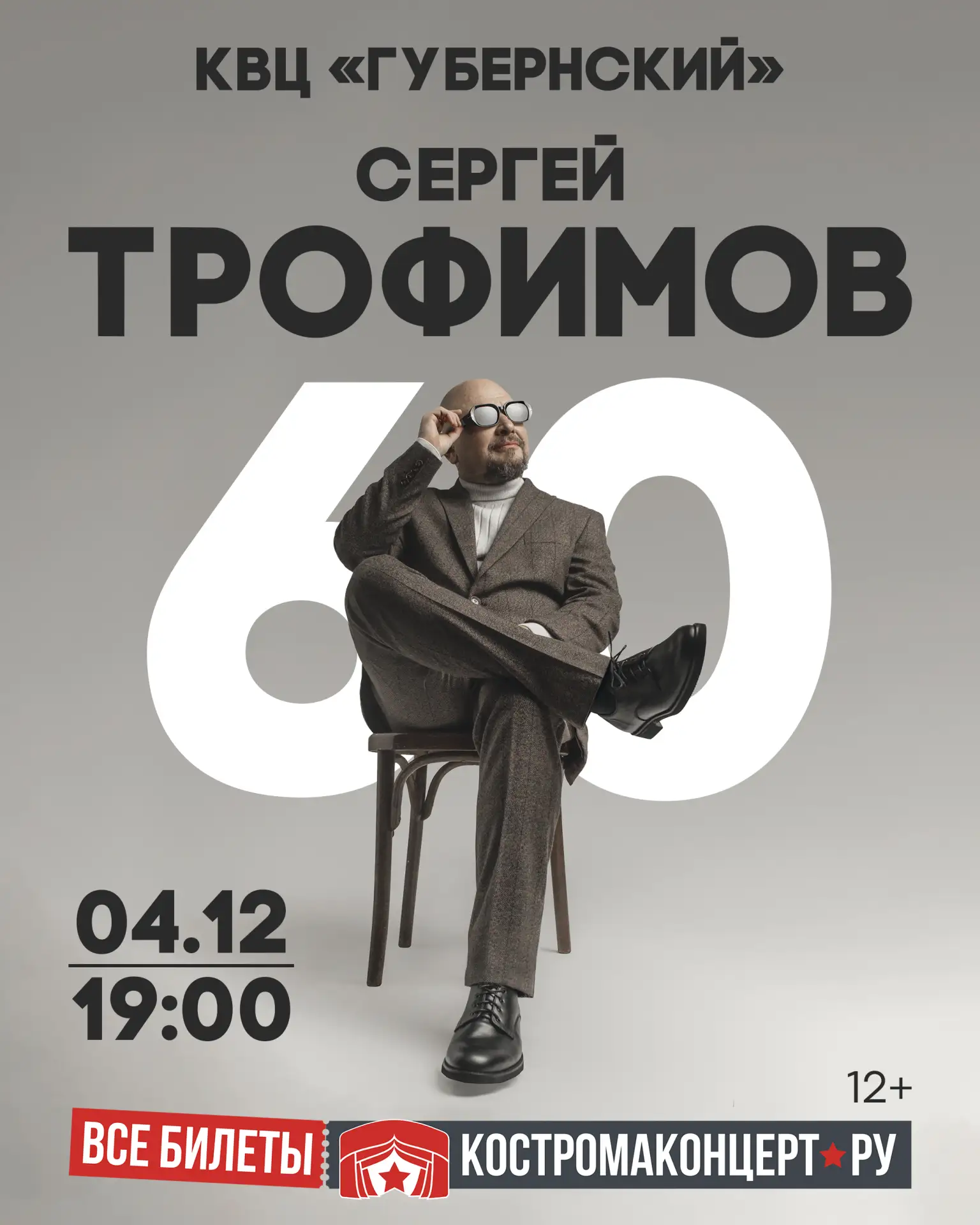 Сергей Трофимов приглашает на душевный вечер любимых песен, тепла и искренности!

🗓 4 декабря, 19:0