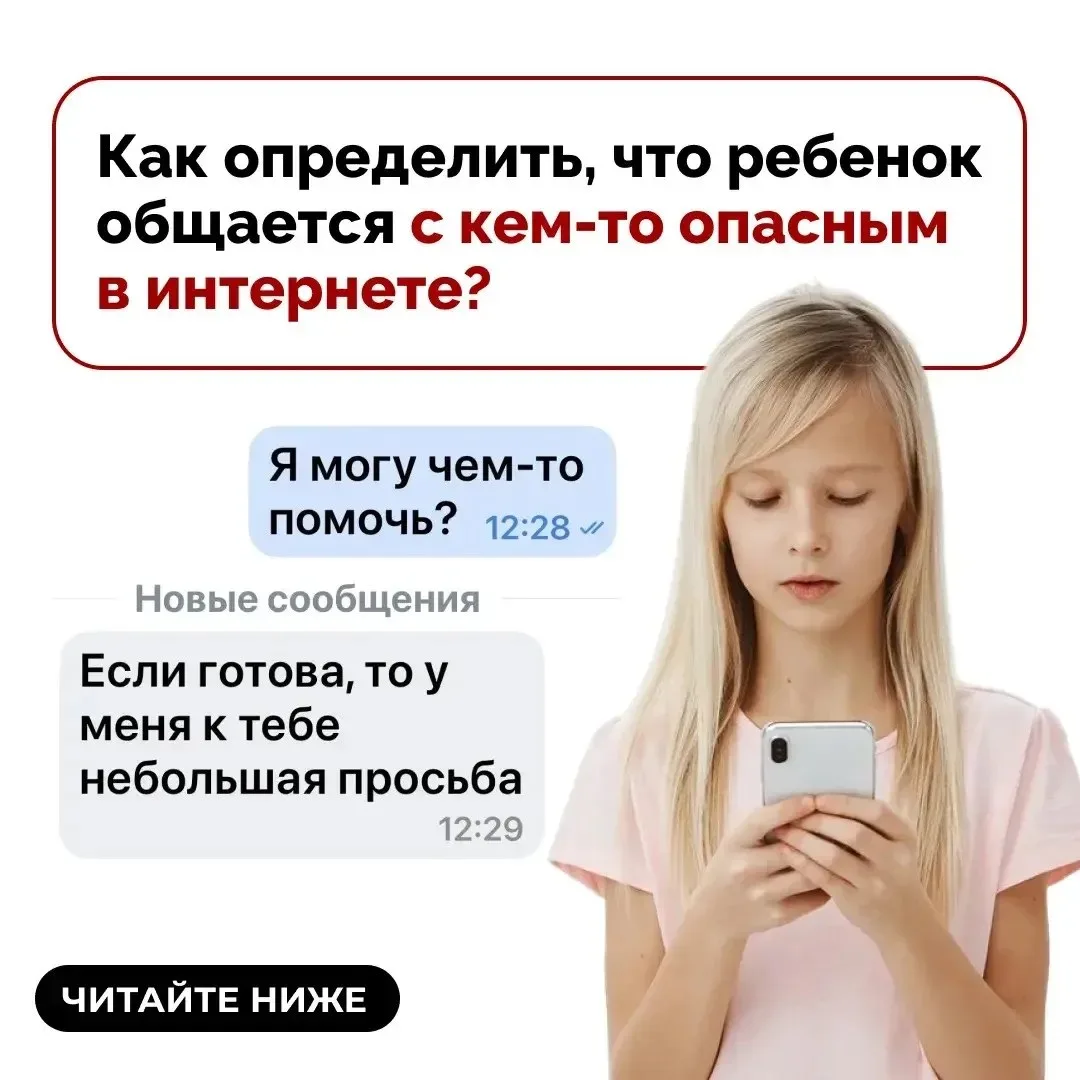 Ребёнок что-то скрывает в интернете? Как понять, что он общается с опасным человеком?

Интернет — ча