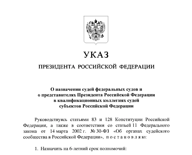 ❗Указом Президента Российской Федерации Владимира Путина от 09.06.2026 № 405 «О назначении судей фед