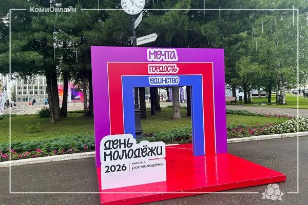 День молодежи в Сыктывкаре.