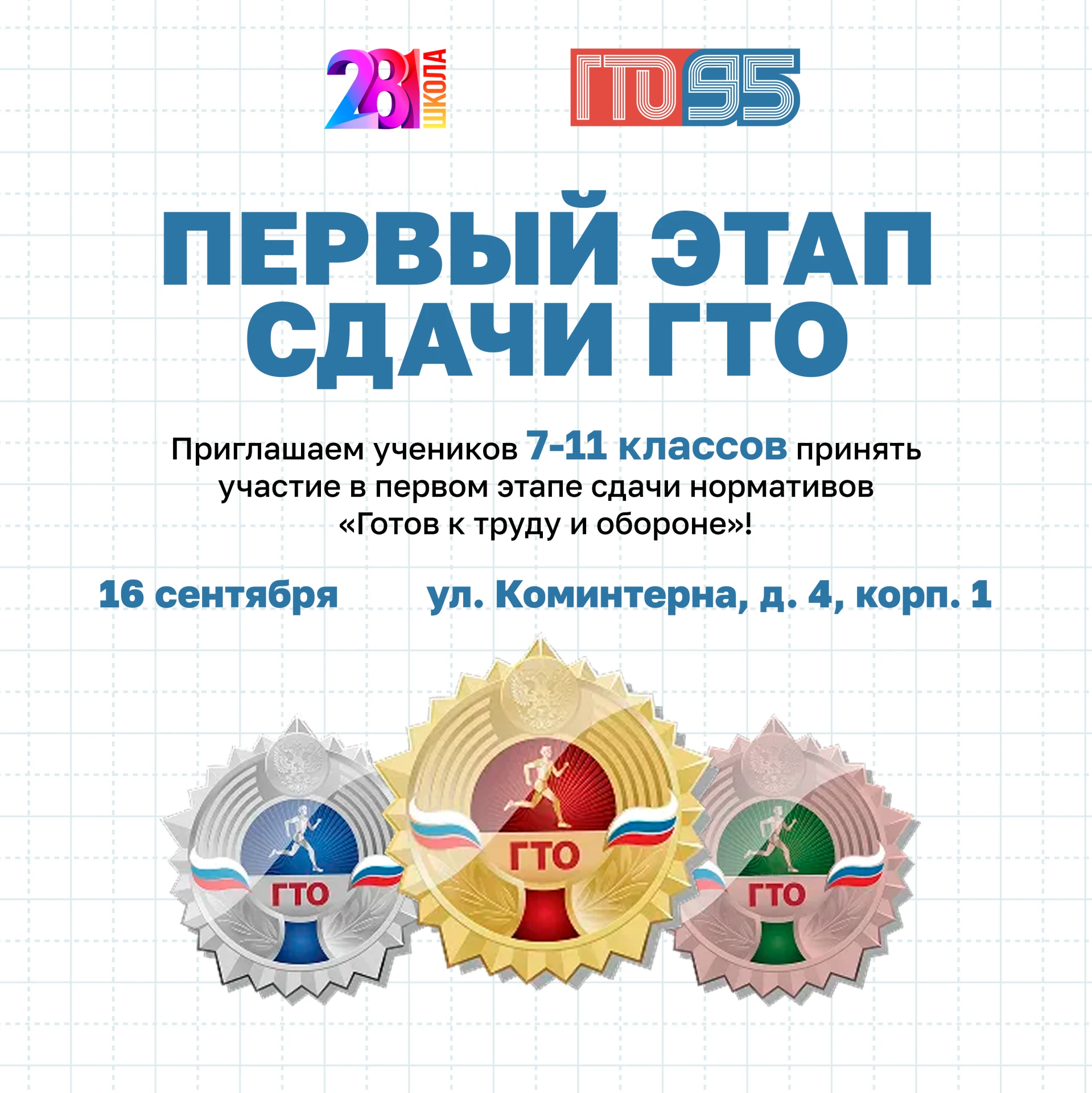 СДАЁМ ГТО 🏅