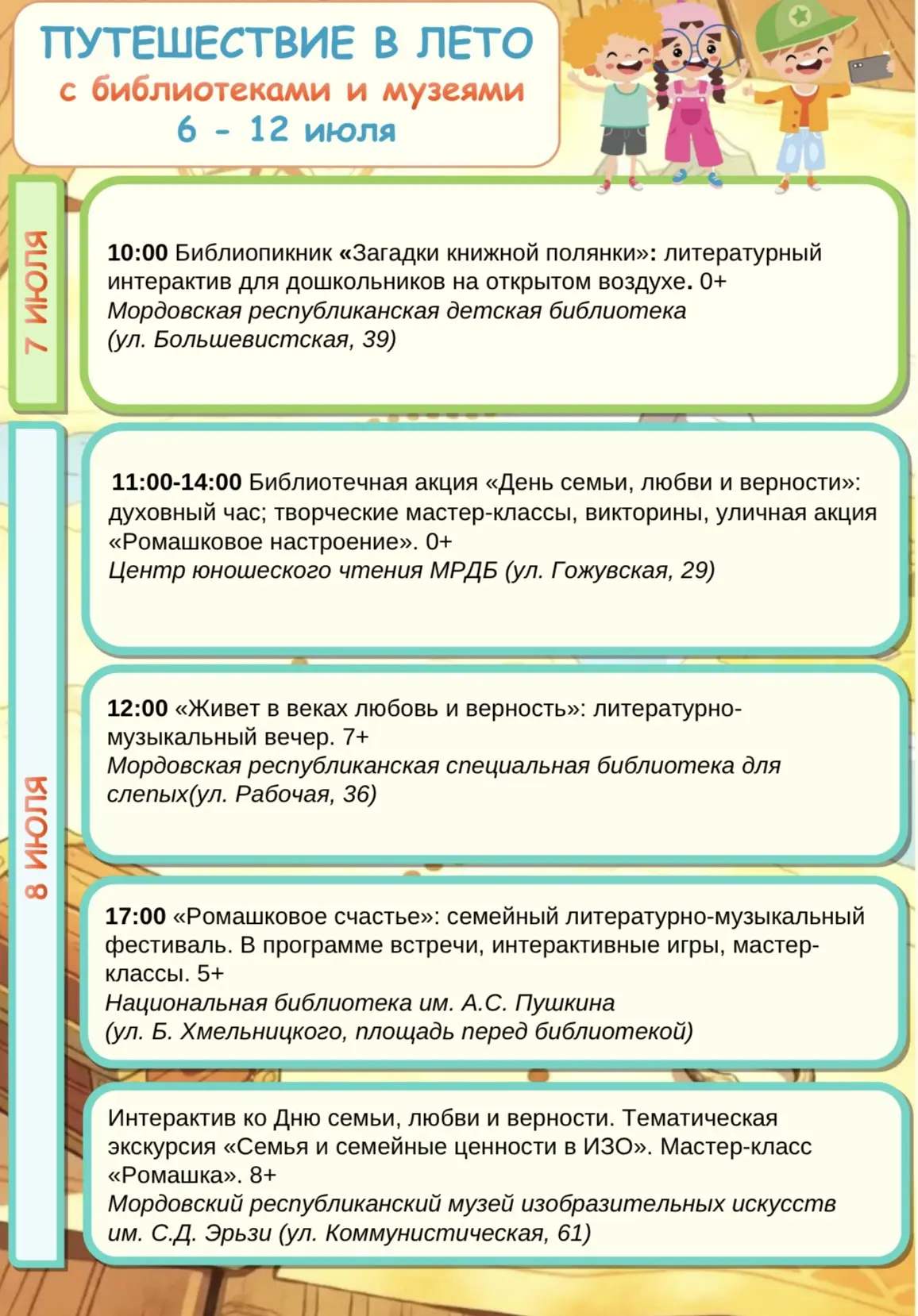 Лето в Пушкинке