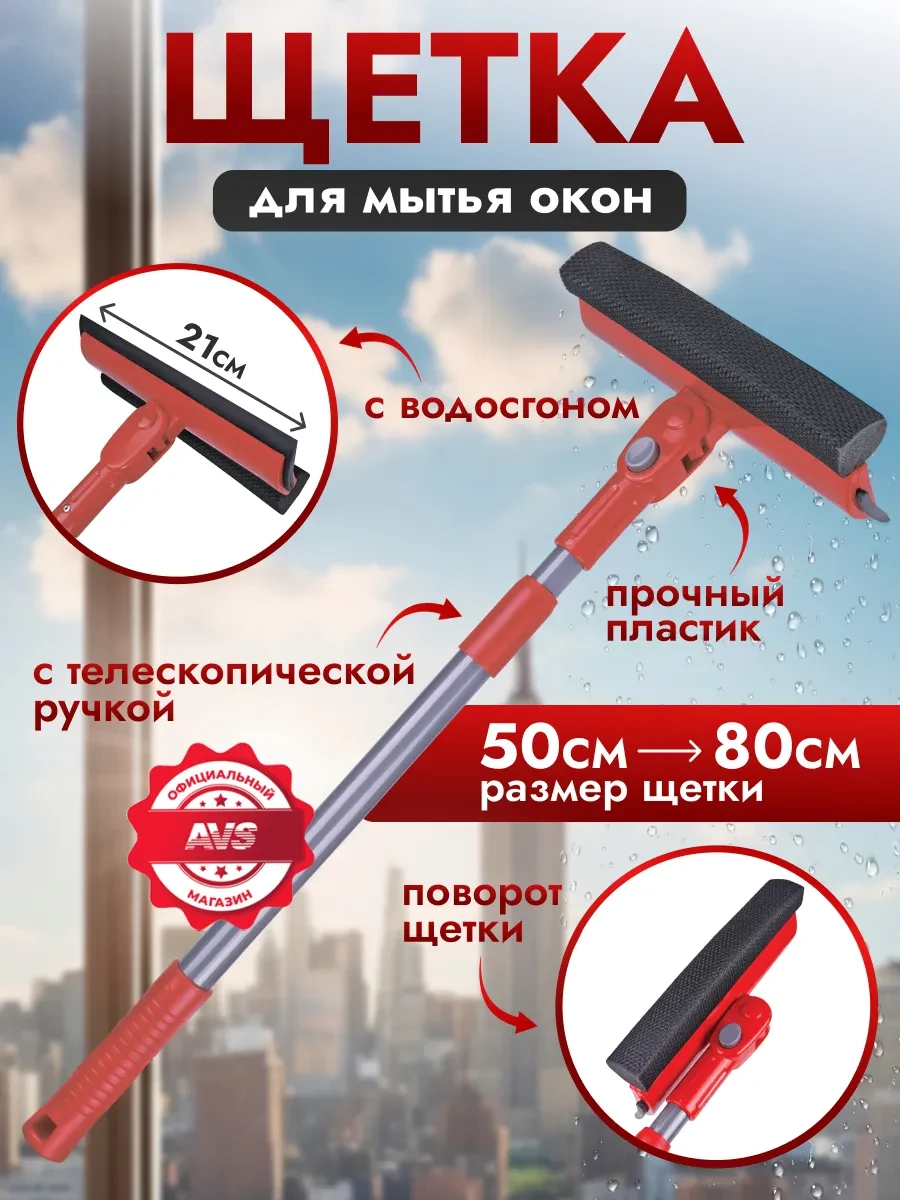 ⚡️ Щетка для мытья окон швабра с телескопической ручкой, AVS
