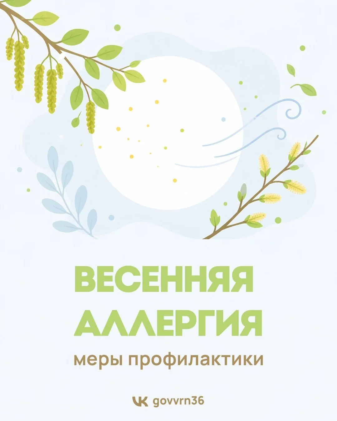 Весна – это не только солнце, тепло и благоухание цветов, но и сезонная аллергия. Пыльца деревьев и 