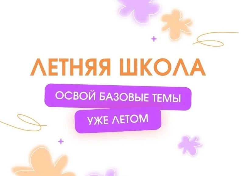 Уважаемые родители! 
 
В целях обеспечения полезной летней занятости для обучающихся 2-11 классов, п