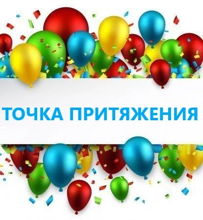 Программа мероприятий в ТОЧКАХ ПРИТЯЖЕНИЯ 
в период с 8 по 14 июня 2026 года

город Луза
с 1 июня по