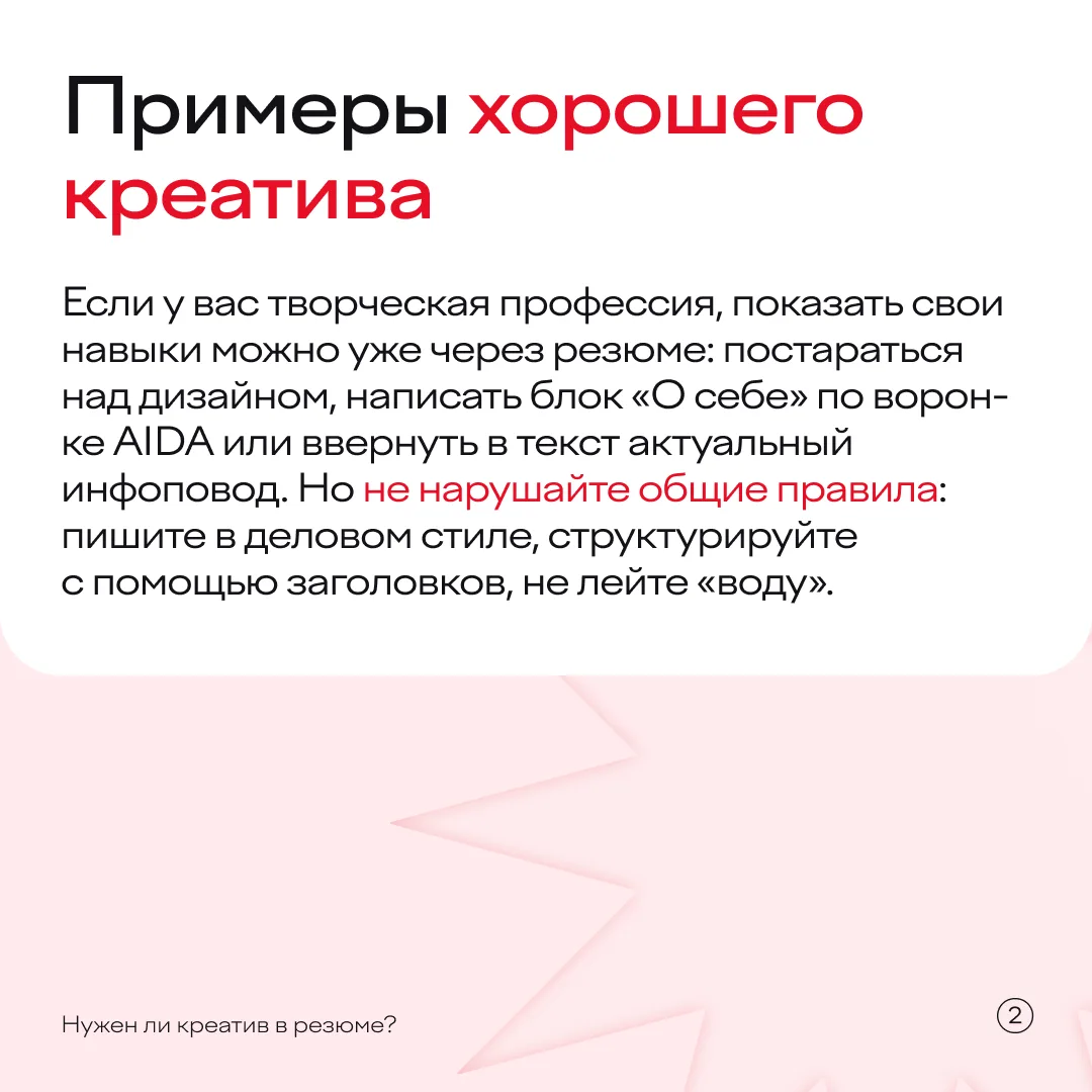 Напишу о себе поэму, накидаю смешных мемов — и работа точно моя!⠀ Все говорят, что резюме должно быт