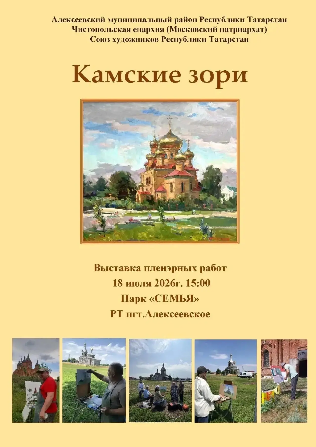 🌿 Дорогие друзья!

В течение недели на территории Алексеевского района проходил пленэр Союза художн