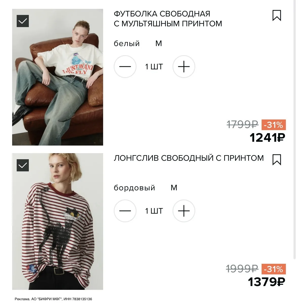 Скидка 31% в Befree на женскую коллекцию Preppy Balagan