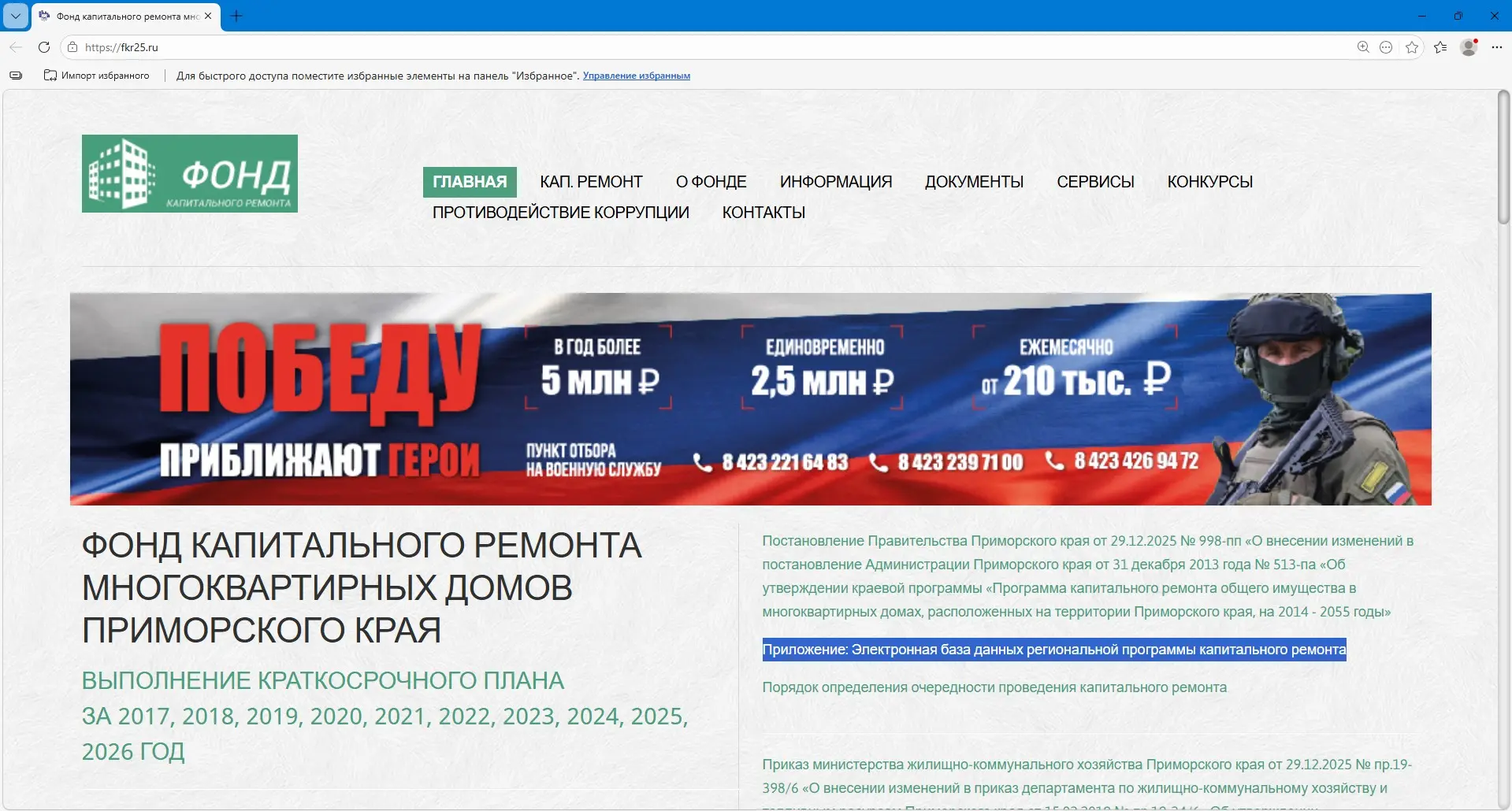 ❓Как собственники помещений могут узнать сроки капитального ремонта своего многоквартир...