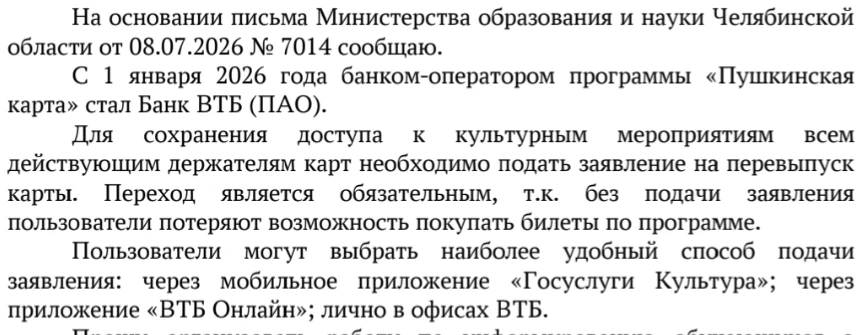 📢📢📢Внимание! Информация для держателей Пушкинской карты! Важно!