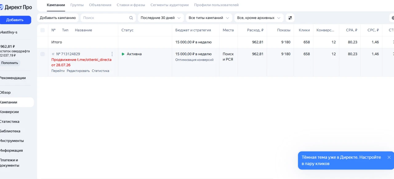 💸 Продается аккаунт яндекс директ с овердрафтом.
