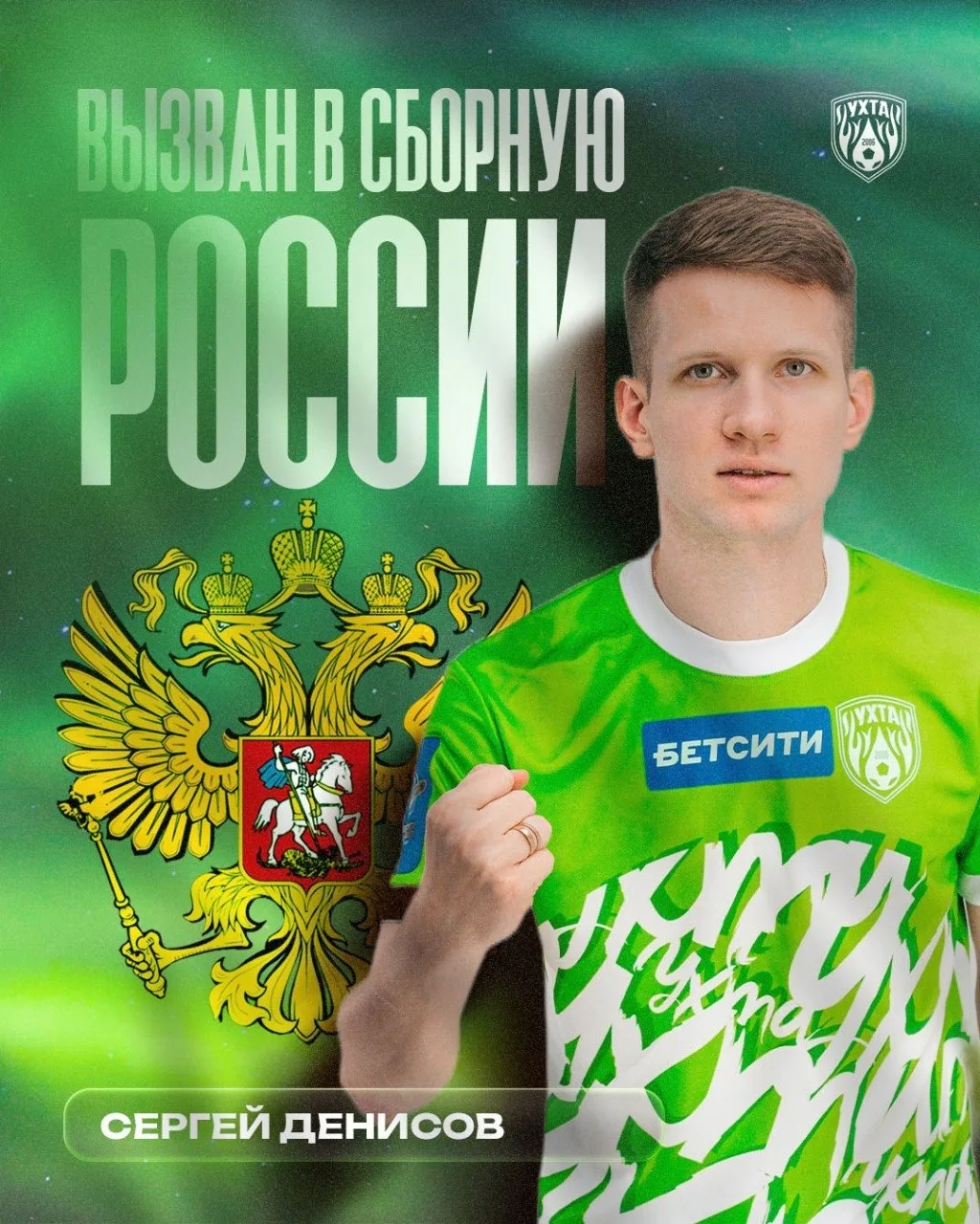 Скандал в МФК “Ухта”: тренер и игроки дисквалифицированы за ставки на спорт