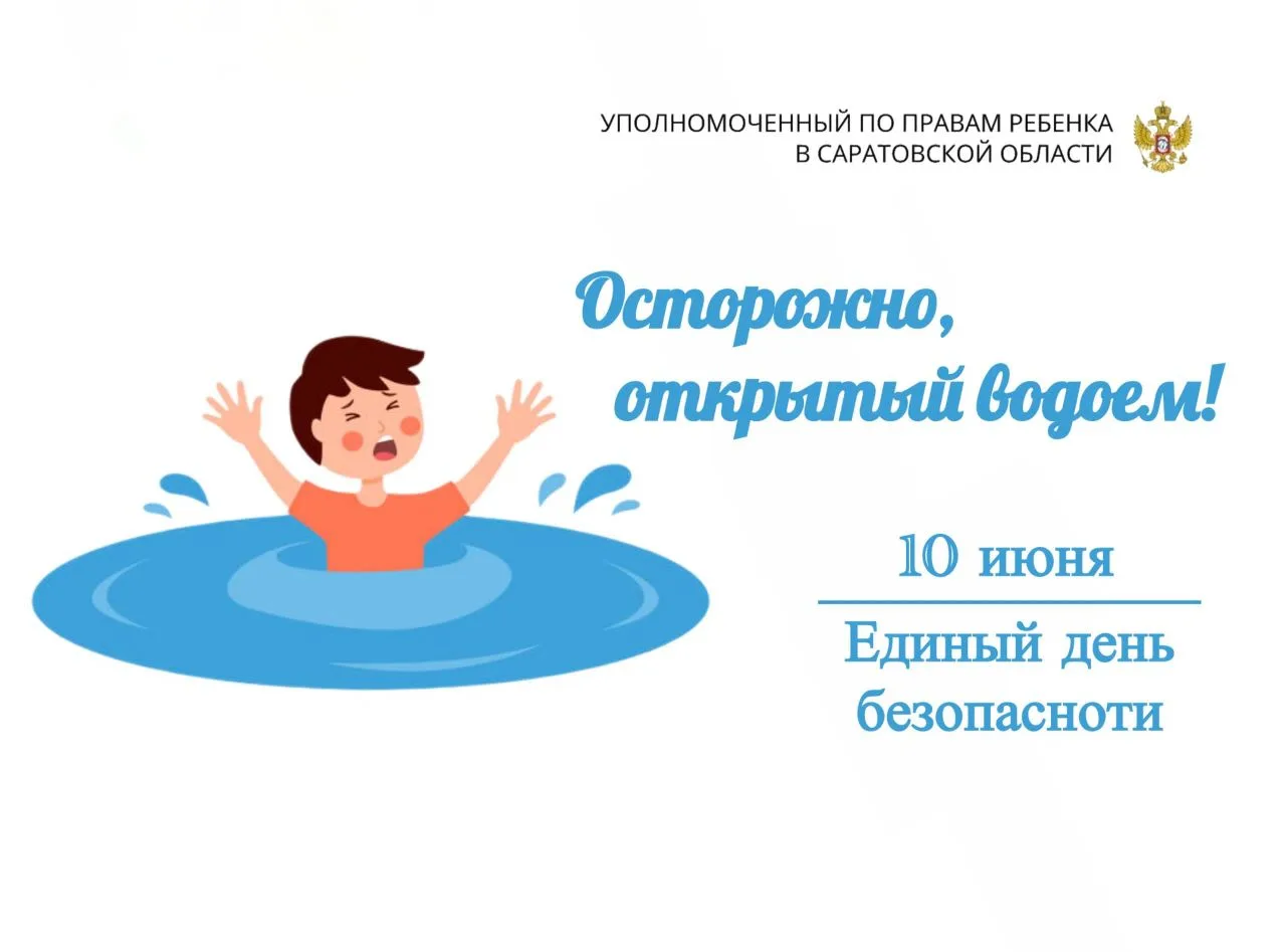 💧 Осторожно, открытый водоём!