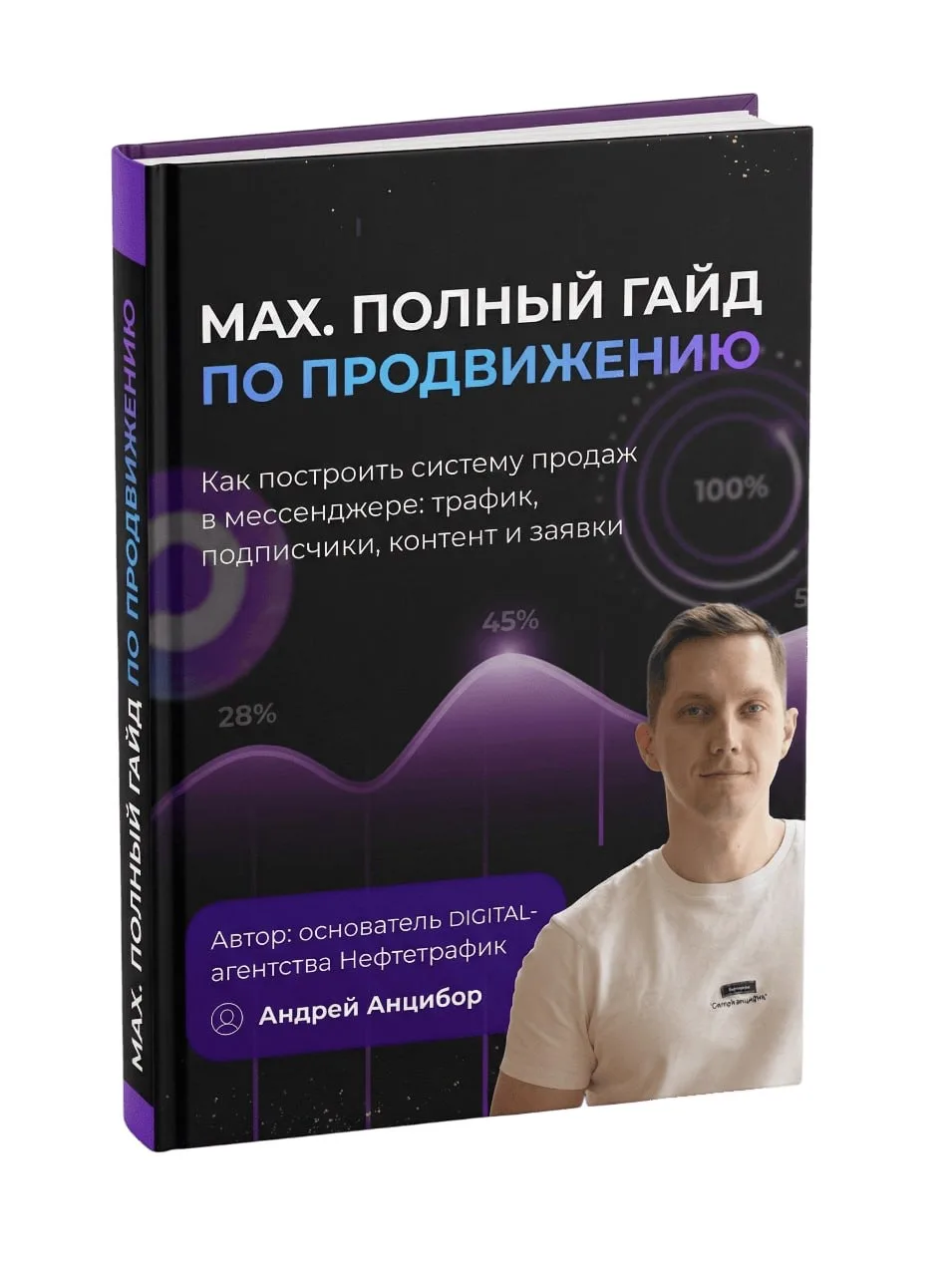 🔥 Бесплатное “Подробное руководство по продвижению в MAX”, которое поможет вам начать ...