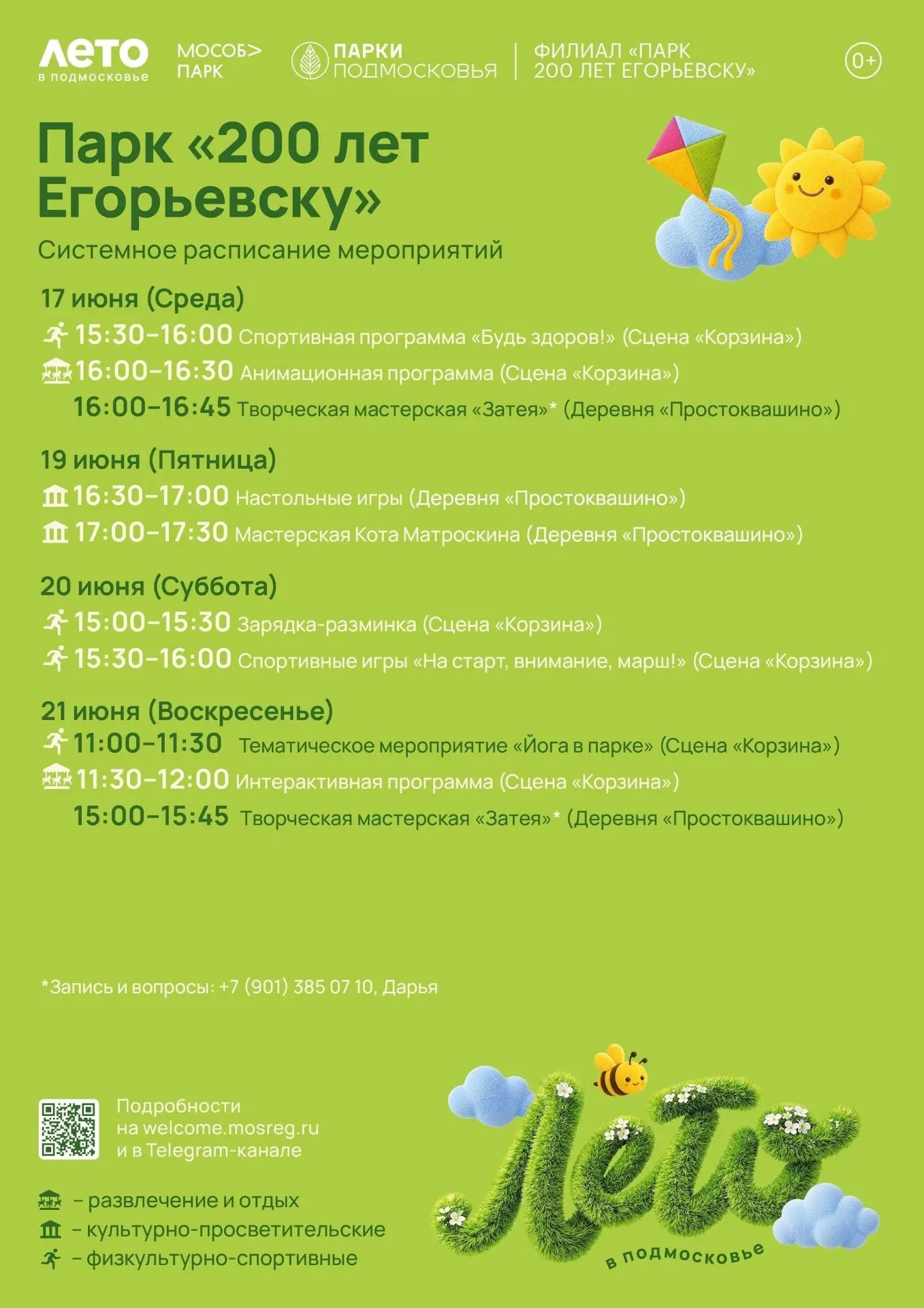 #парк200летЕгорьевску 
#летовподмосковье 
 
☀Друзья!!! Приглашаем вас в парк "200 лет Егорьевску"!!!